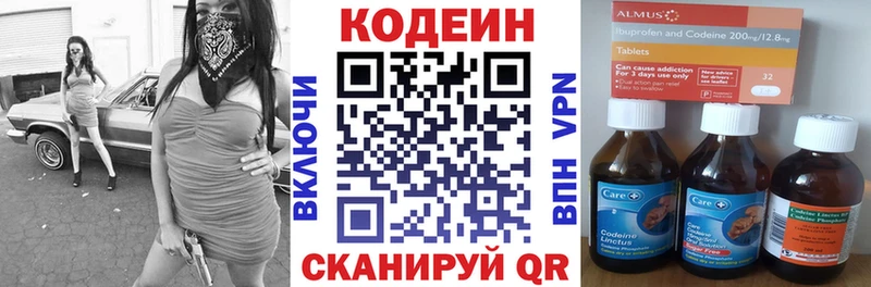 это Telegram  Балаково  Кодеин напиток Lean (лин) 
